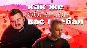 850 рублей за 2 кусочка мяса / Брандт обзор на 8956 от Обломова