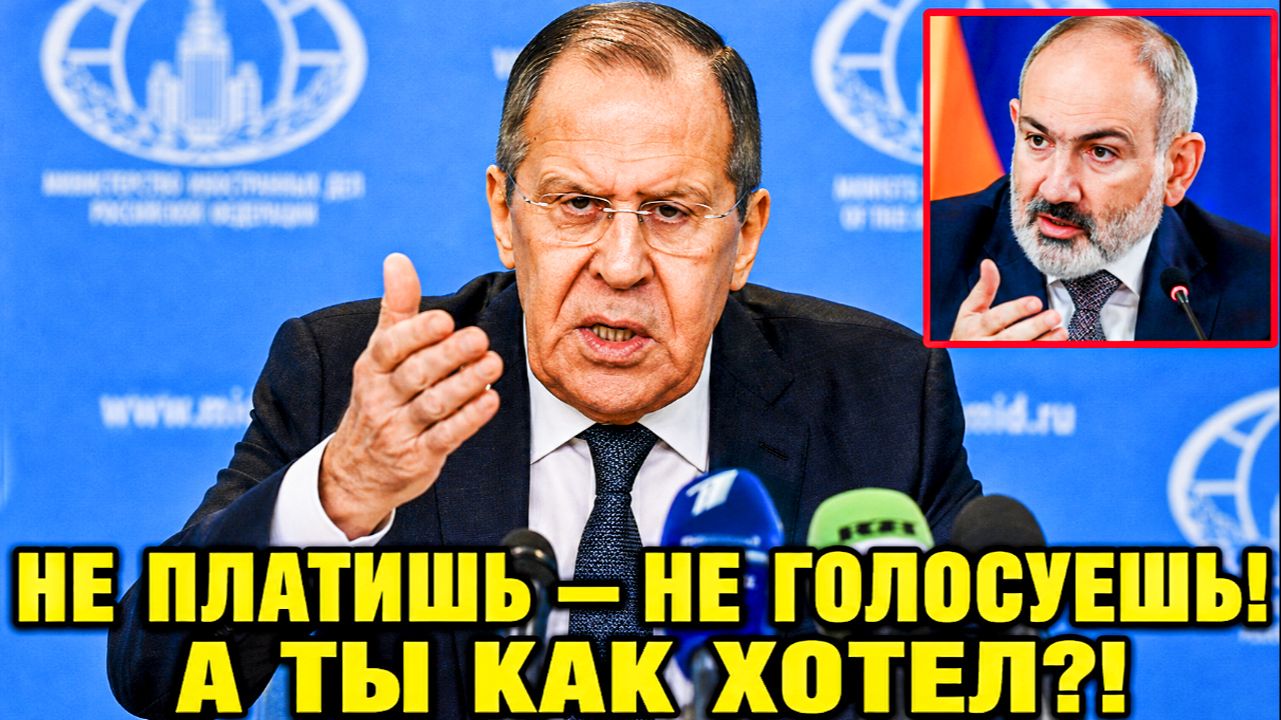 🔴 ВОТ И ВСЁ: Премьер-министр Латвии ОСЕРЧАЛ на Россию. Пашанян: Не платишь — не голосуешь
