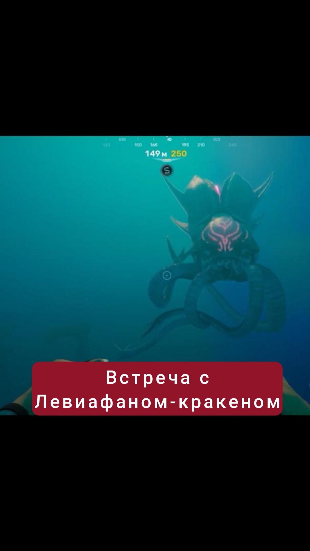 Встреча с Левиафаном-кракеном | #subnautica2 #games #rpg