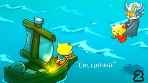 ХРАБРЫЙ КОТ - Cat Quest #2