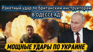 Огненный ад в Украине. Погибли британские инструкторы. Жесткий ответ за Чебоксары