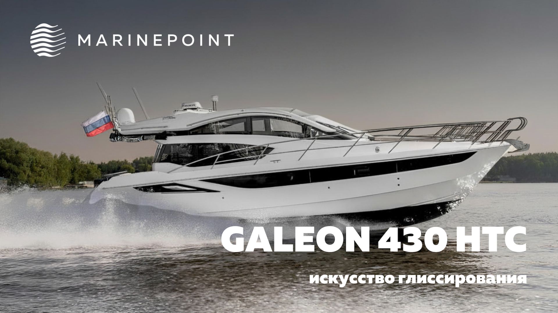 GALEON 430 HTC | Обзор яхты | MARINEPOINT смотреть онлайн