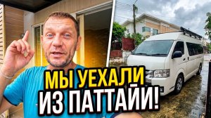 ТАИЛАНД БЕЗ ТУРИСТОВ: УЕХАЛИ ИЗ ПАТТАЙИ В ПРАЧИНБУРИ В СЕЗОН ДОЖДЕЙ. КАК ЖИВЁТ БРАТ ДЖУЛИИ.