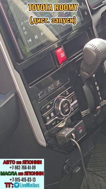 Дистанционный запуск на TOYOTA ROOMY/DAIHATSU THOR рест.