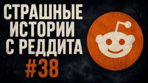 НИКОГДА НЕ ЛОЖИТЕСЬ БЕЗ СТАКАНА ВОДЫ | Страшные истории с Реддита №38