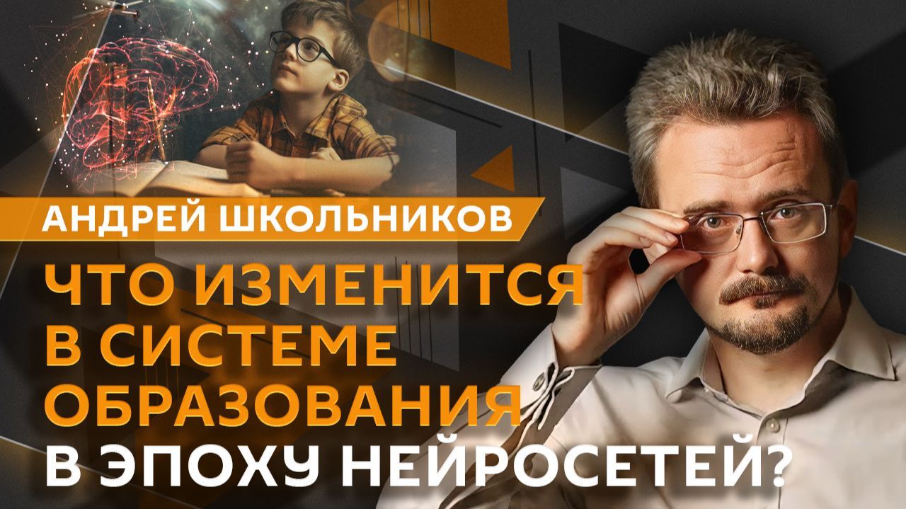 Андрей Школьников. Кто готовит информационное меню для будущих поколений? смотреть онлайн