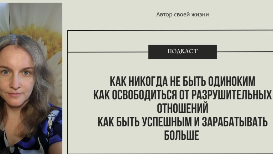 Как никогда не быть одиноким смотреть онлайн