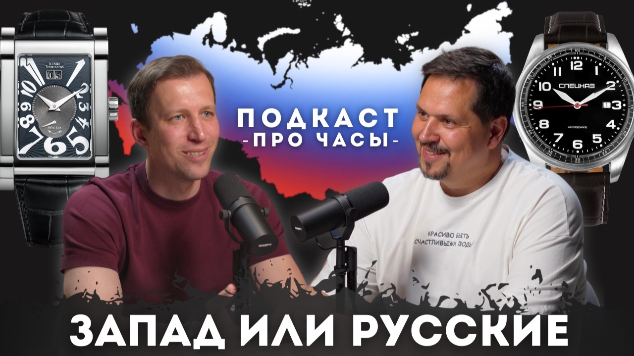 КОМУ НУЖНЫ РУССКИЕ БРЕНДЫ? Как выбирать часы для себя? Александр Синютин. Про часы и смыслы. смотреть онлайн