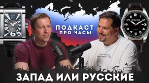 КОМУ НУЖНЫ РУССКИЕ БРЕНДЫ? Как выбирать часы для себя? Александр Синютин. Про часы и смыслы.