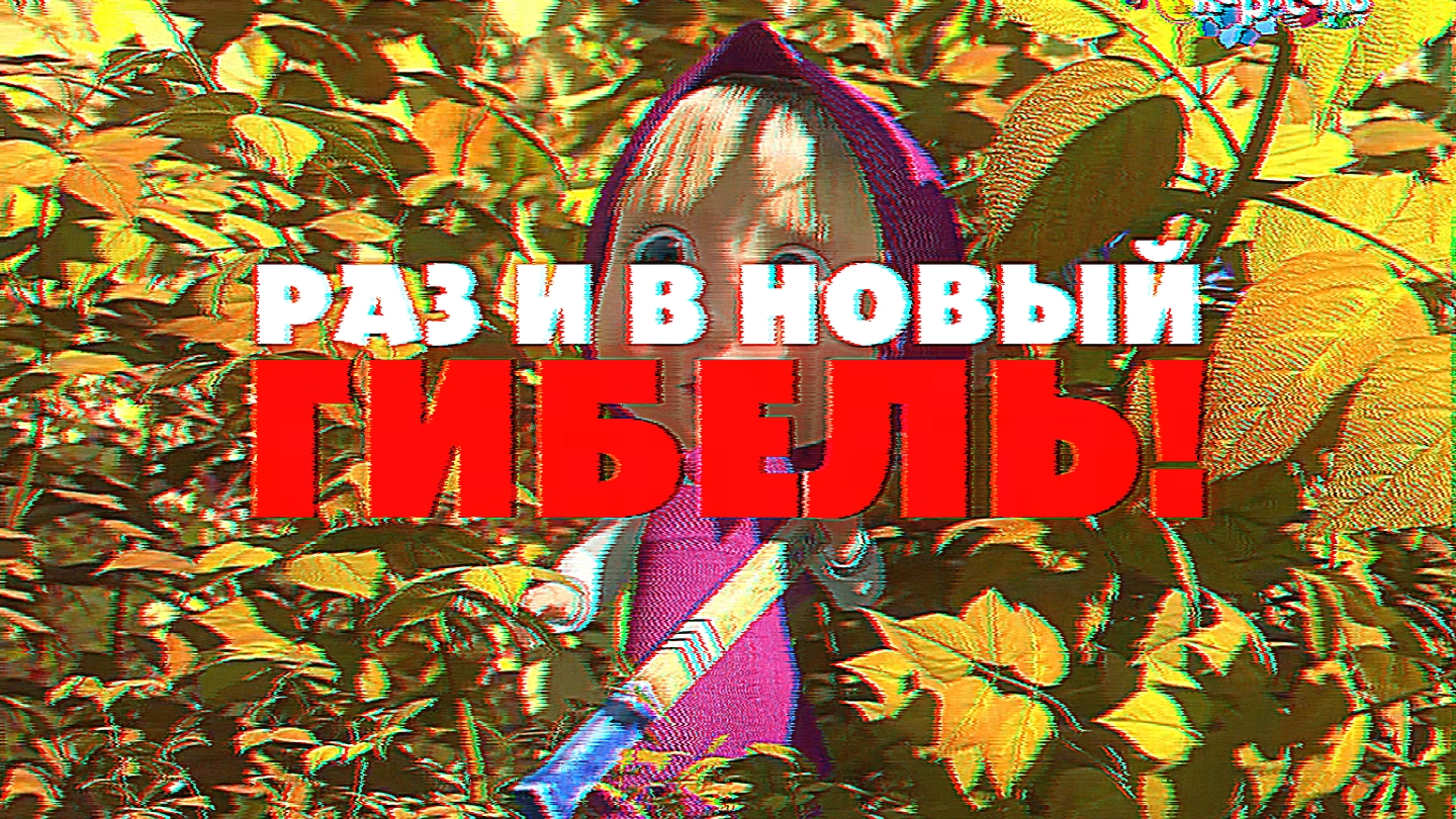 RVA: pa3_u_b_novuy_gibeł_2013_zima.mp4 смотреть онлайн