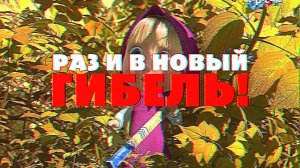 RVA: pa3_u_b_novuy_gibeł_2013_zima.mp4