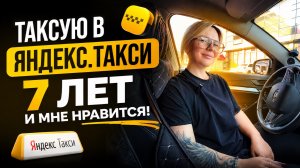 КАК РАБОТАТЬ ДЕВУШКЕ В ТАКСИ | ЯНДЕКС ТАКСИ