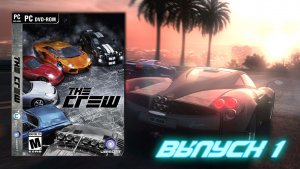 Что ты такое! The CREW - Выпуск 1