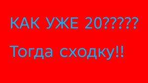 СПАСИБО ЗА 20 ПДП!!!!!!!!!!!!!