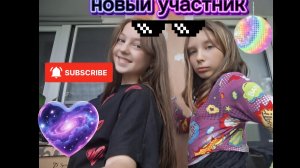 Новый участник АНГЕЛИНА!🥰
