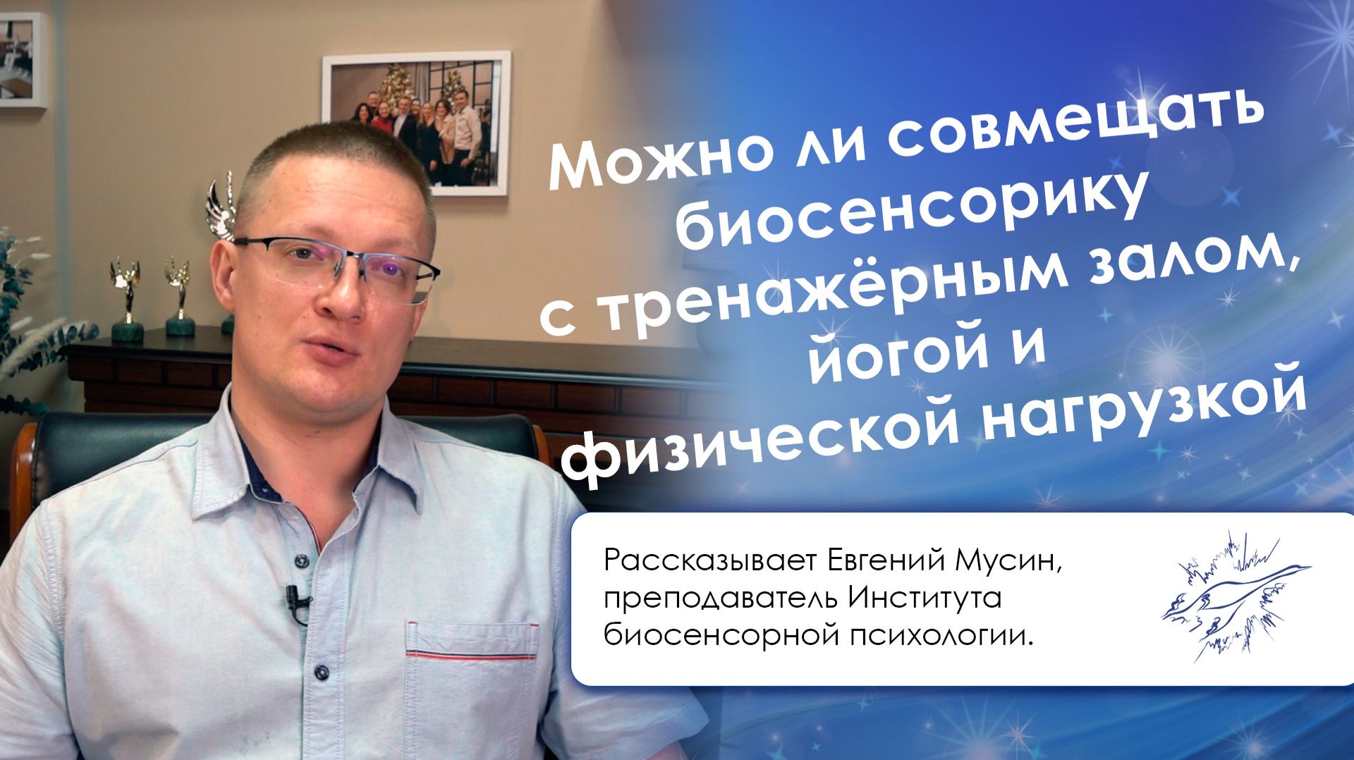 Можно ли совмещать биосенсорику с тренажёрным залом, йогой и физической нагрузкой