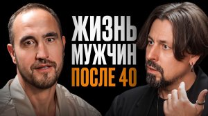 Это ждёт КАЖДОГО мужика! Честный разговор про кризис 40 без мотоциклов и экстрима