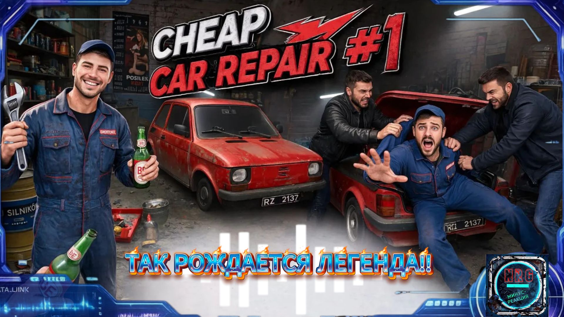 Чинил машины, пил пиво - уехал в багажнике.Автосервис по польски в Cheap Car Repair #1