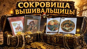 Запасы вышивки. Желанный сюжет.