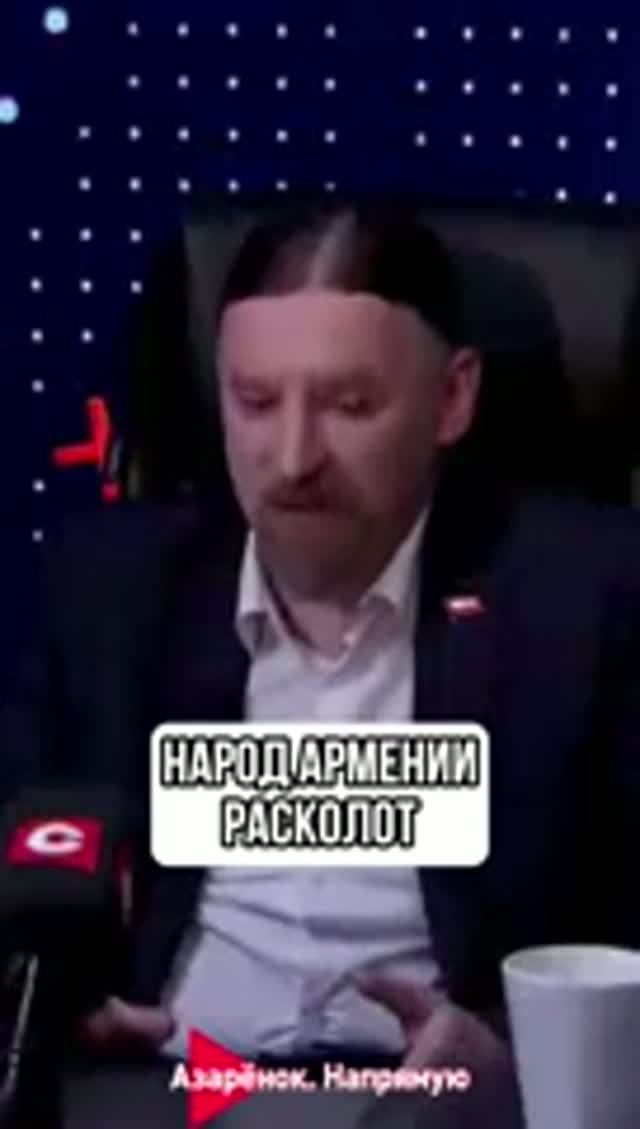 Народ Армении расколот
