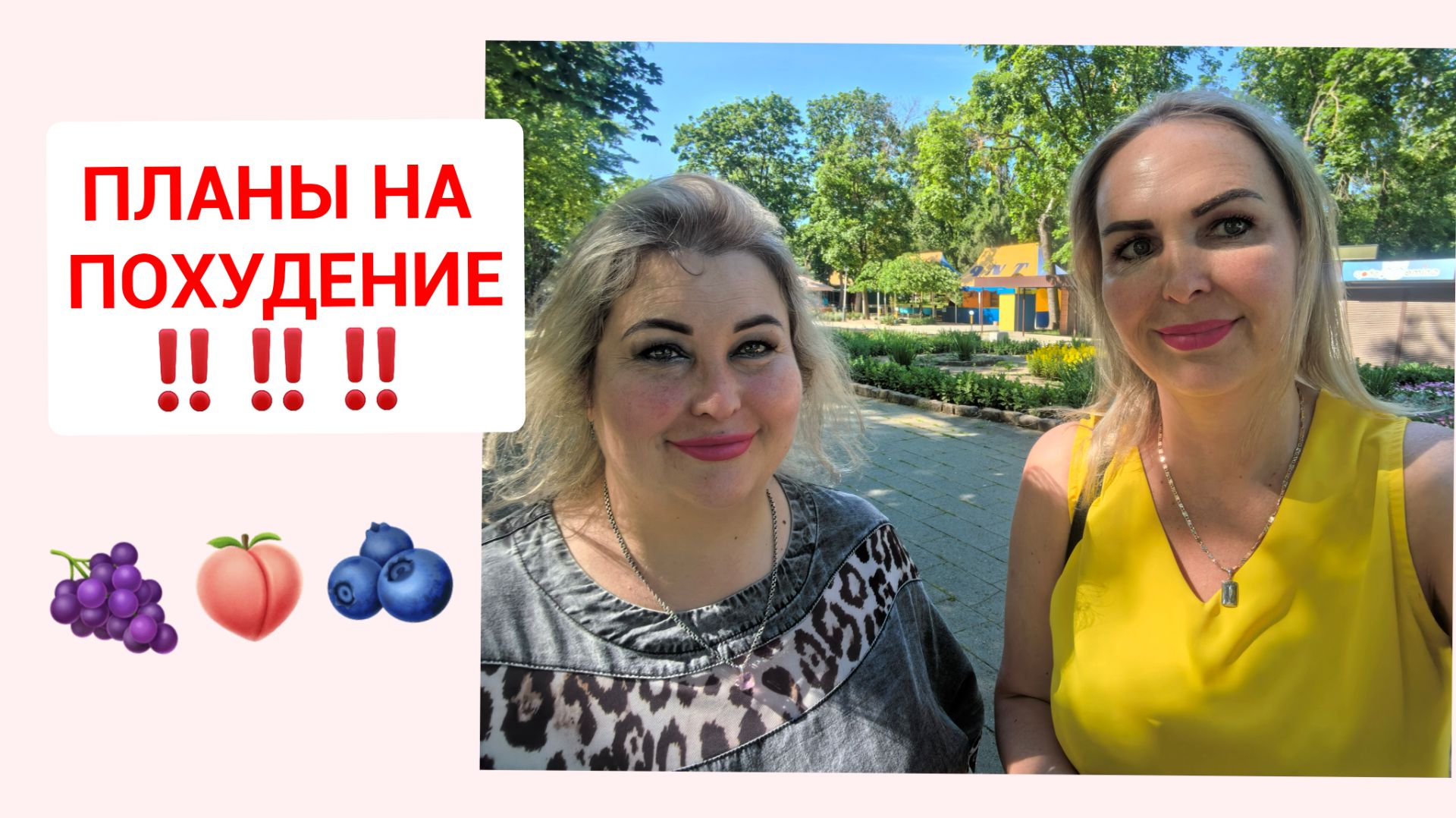 ВЛОГ. НА РЫНКЕ ВЫБИРАЕМ ЯГОДЫ. ПЛАНЫ НА ПОХУДЕНИЕ смотреть онлайн