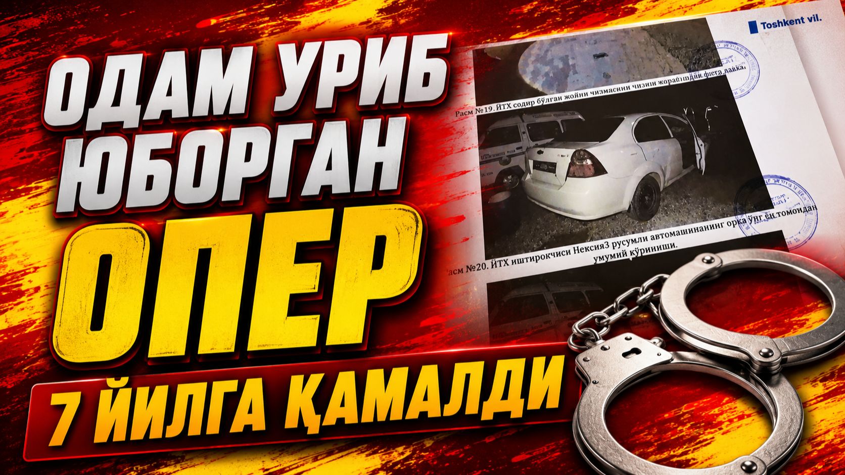 ОДАМ УРИБ ЮБОРГАН ОПЕР 7 ЙИЛГА ҚАМАЛДИ смотреть онлайн