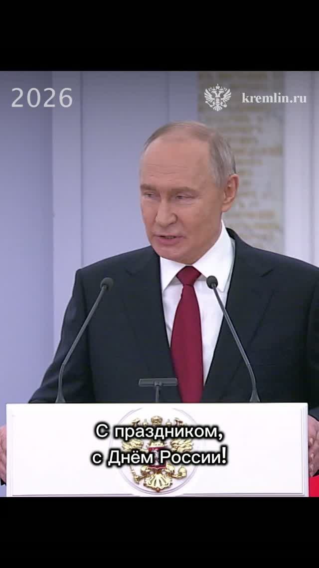 День России
