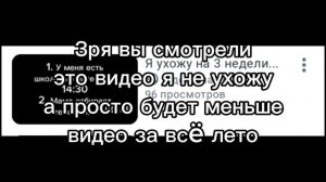 Я не ухожу...