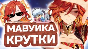 Мавуика НЕ за 10 круток?! НАКОПИЛ 200+ круток и все идут в Мавуика С2! | Genshin Impact 6.6