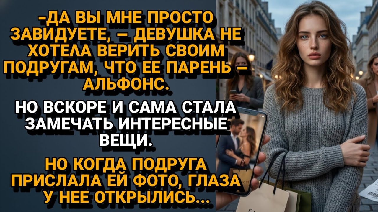 ИСТОРИИ ИЗ ЖИЗНИ|Подруги твердили, что он её использует|РЕАЛЬНЫЕ ИСТОРИИ|ЖИЗНЕННЫЕ ИСТОРИИ