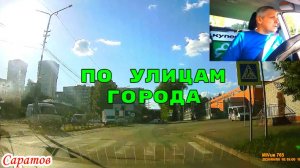 Саратов 06 июня 2026 года от Каваказская до Топольчанская