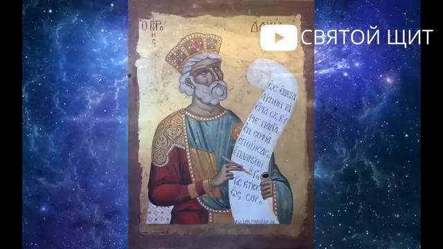 ВРАГИ БУДУТ В УЖАСЕ 58 ПСАЛОМ