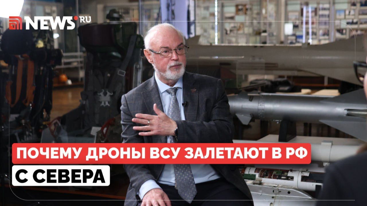 Откуда украинские дроны летят на Петербург и Ленобласть, объяснил военэксперт Кнутов