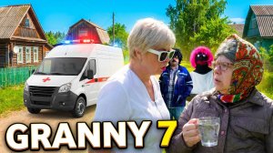 Granny возвращается! 7 сезон 2 серия