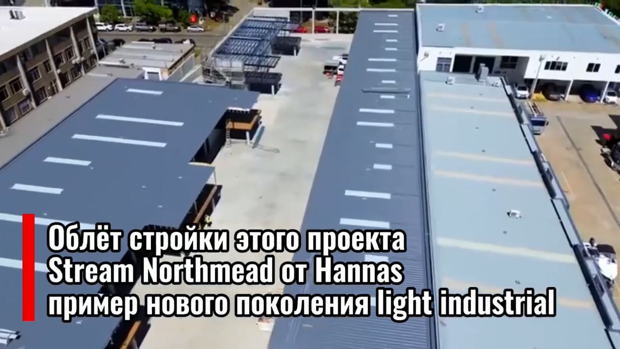 Stream Northmead в Сиднее — показываем, как продвигается стройка.