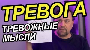 Постоянная тревожность как избавиться от причин