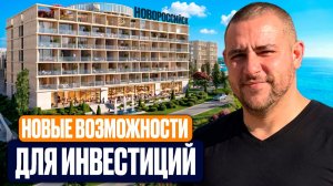 ПЕРВЫЙ Гостиничный Комплекс! Новый Инвестиционный Магнит В Новороссийске УЖЕ НА ПРЕДСТАРТЕ