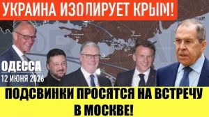 ОДЕССА 12 ИЮНЯ 2026. РФ ДОЛЖНЫ БЫЛИ УДАРИТЬ ОРЕШНИКОМ, НО НЕ УДАРИЛИ.  (Препод От Бога)