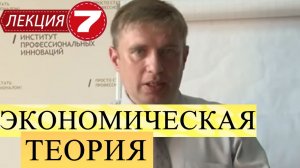 Экономическая теория. Лекция 7. Теории конкуренции и рынки факторов производства.
