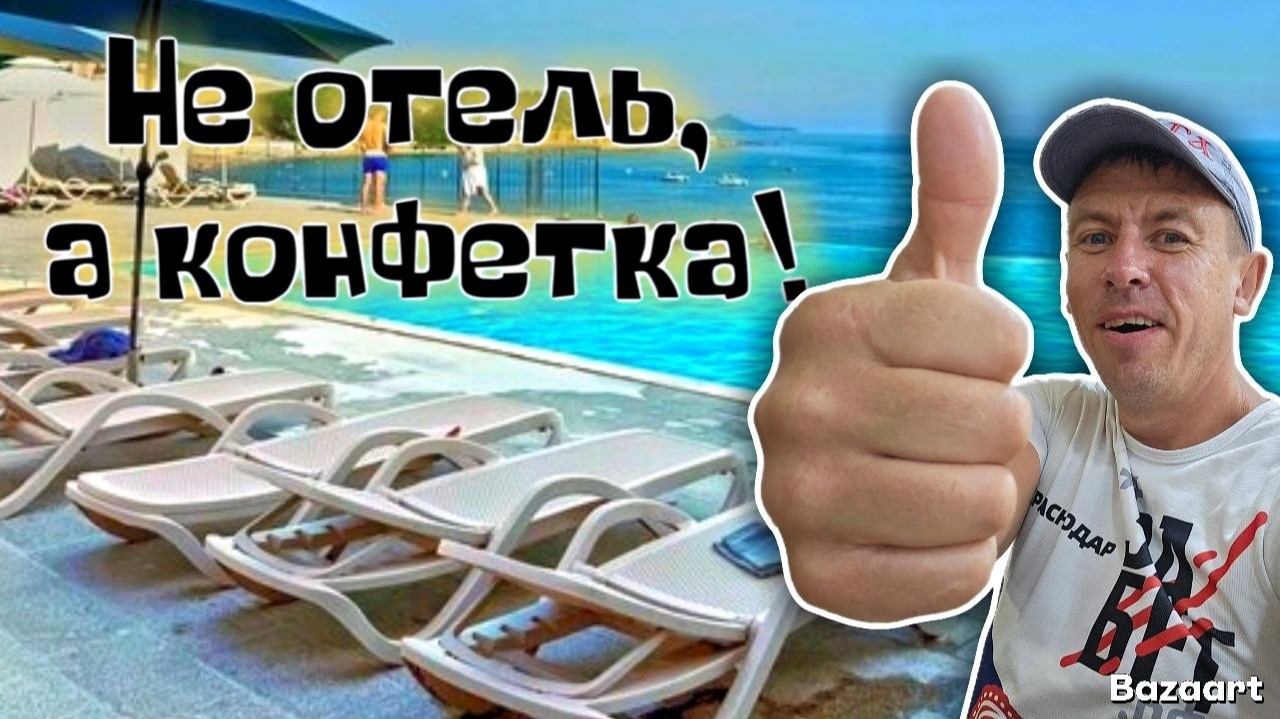 Парк-Отель Джубга. Мы в ВОСТОРГЕ от такого отдыха. Не перестаём восхищаться изменением каждый год! смотреть онлайн