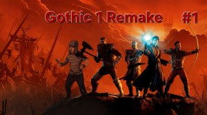 Gothic 1 Remake #1 Типа Ведьмак?