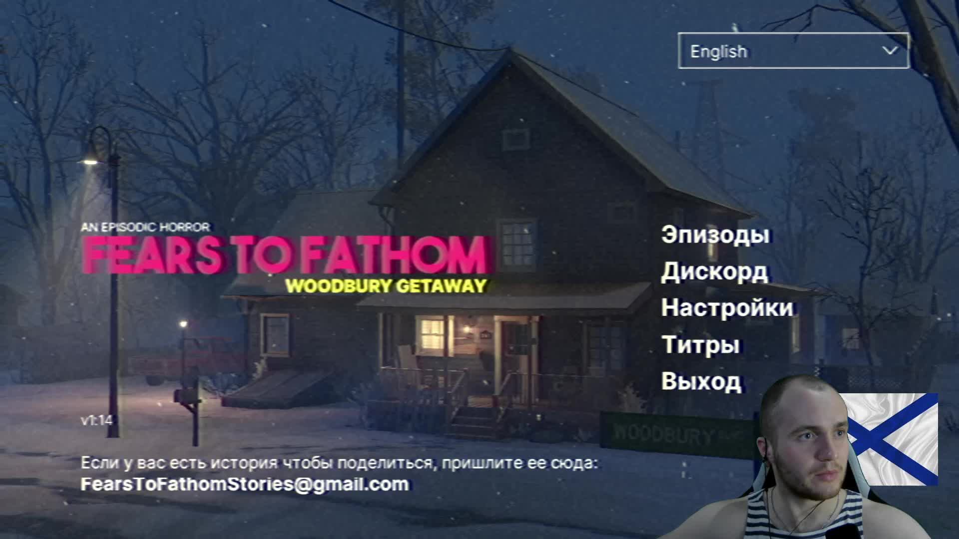 «Ночные кошмары: стрим по игре Fears To Fathom»