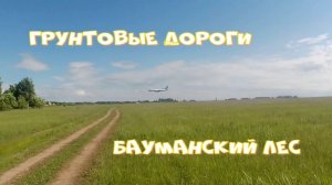 Катался по грунтам,вокруг аэропорта,тест новых покрышек
