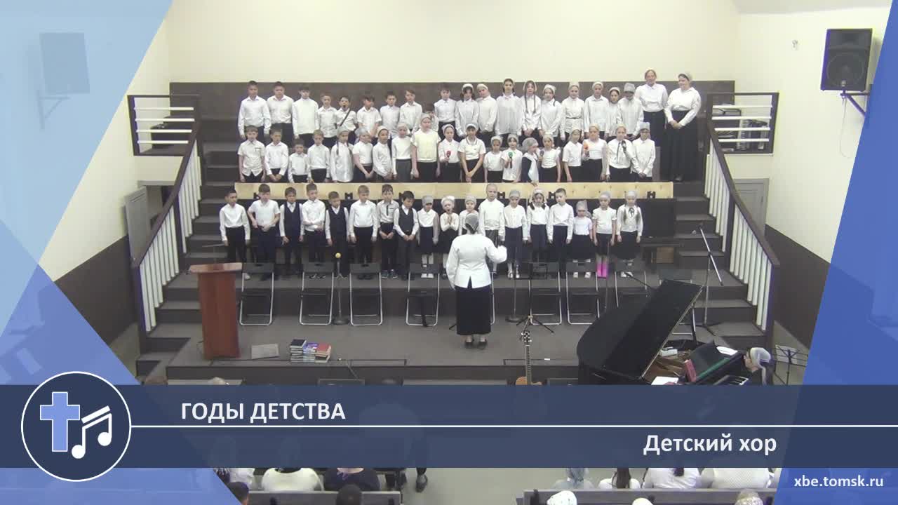 Детский хор - Годы детства (Пение) смотреть онлайн