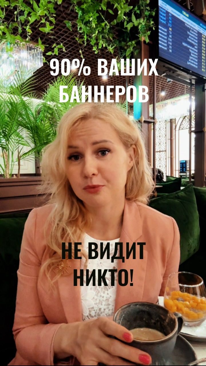 Вы знали, что ваш мозг игнорирует 90 % баннеров? Это называется баннерная слепота