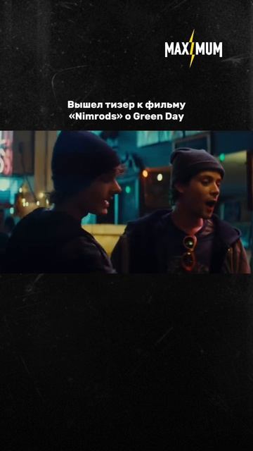 Green Day поделились официальным тизером фильма «Nimrods» 🔥