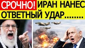 ⚡️Иран нанес ответный удар по США и Израилю — что известно