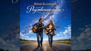 7. Родственные души