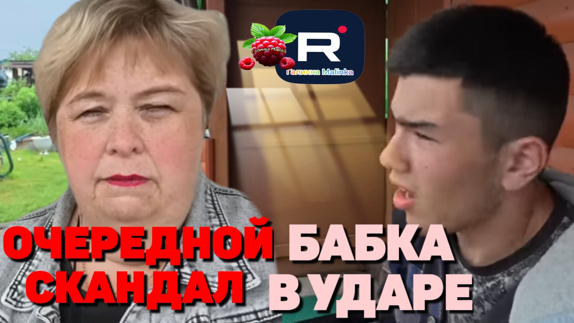 Ольга уралочка /Очередной скандал /Бабка в ударе