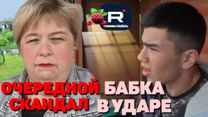Ольга уралочка /Очередной скандал /Бабка в ударе
